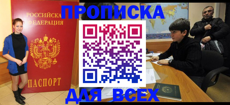 временная регистрация для школы в Азнакаево