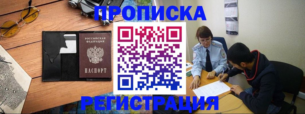 временная регистрация в Азнакаево